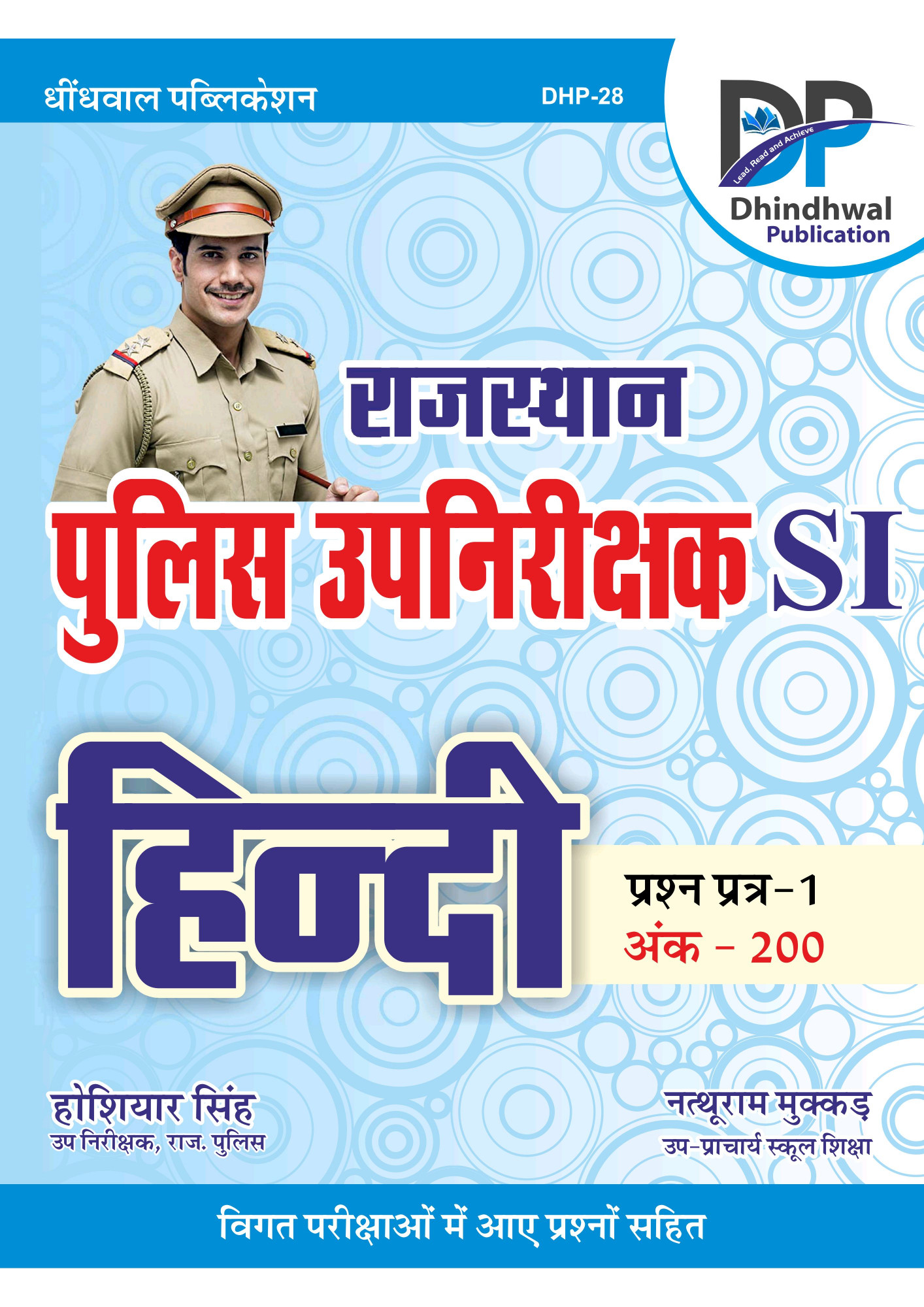 Dhindhwal Rajasthan Police Sub-inspector Hindi By Hoshiyar Singh