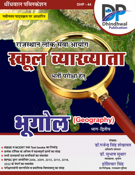 Image of Dhindhwal RPSC 1st First Grade Bhugol (Geography) Vol 2 According to the new syllabus By Dr Gajendra Singh Shekhawat, Dr Subhash Suthar