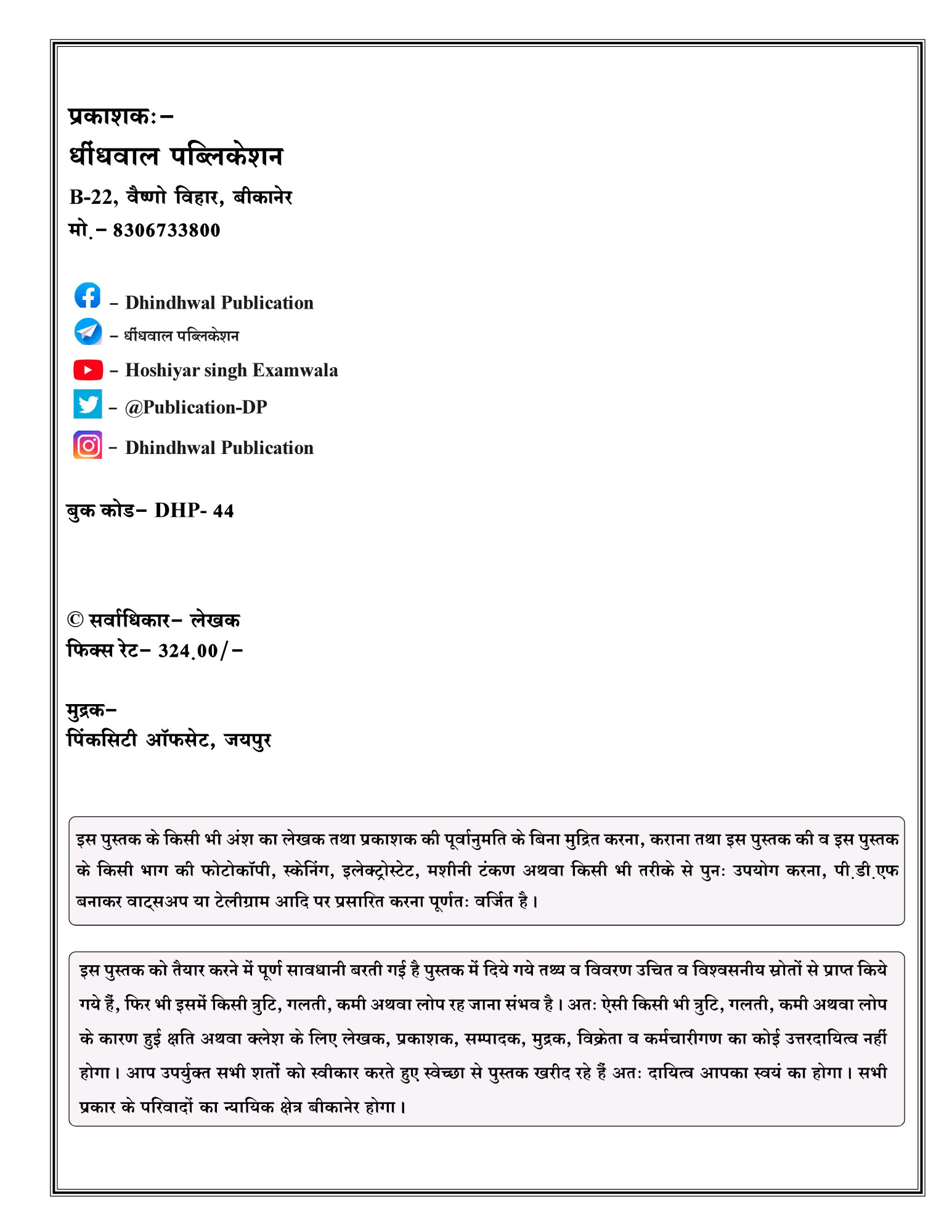 Dhindhwal RPSC 1st First Grade Bhugol (Geography) Vol 2 According to the new syllabus By Dr Gajendra Singh Shekhawat, Dr Subhash Suthar