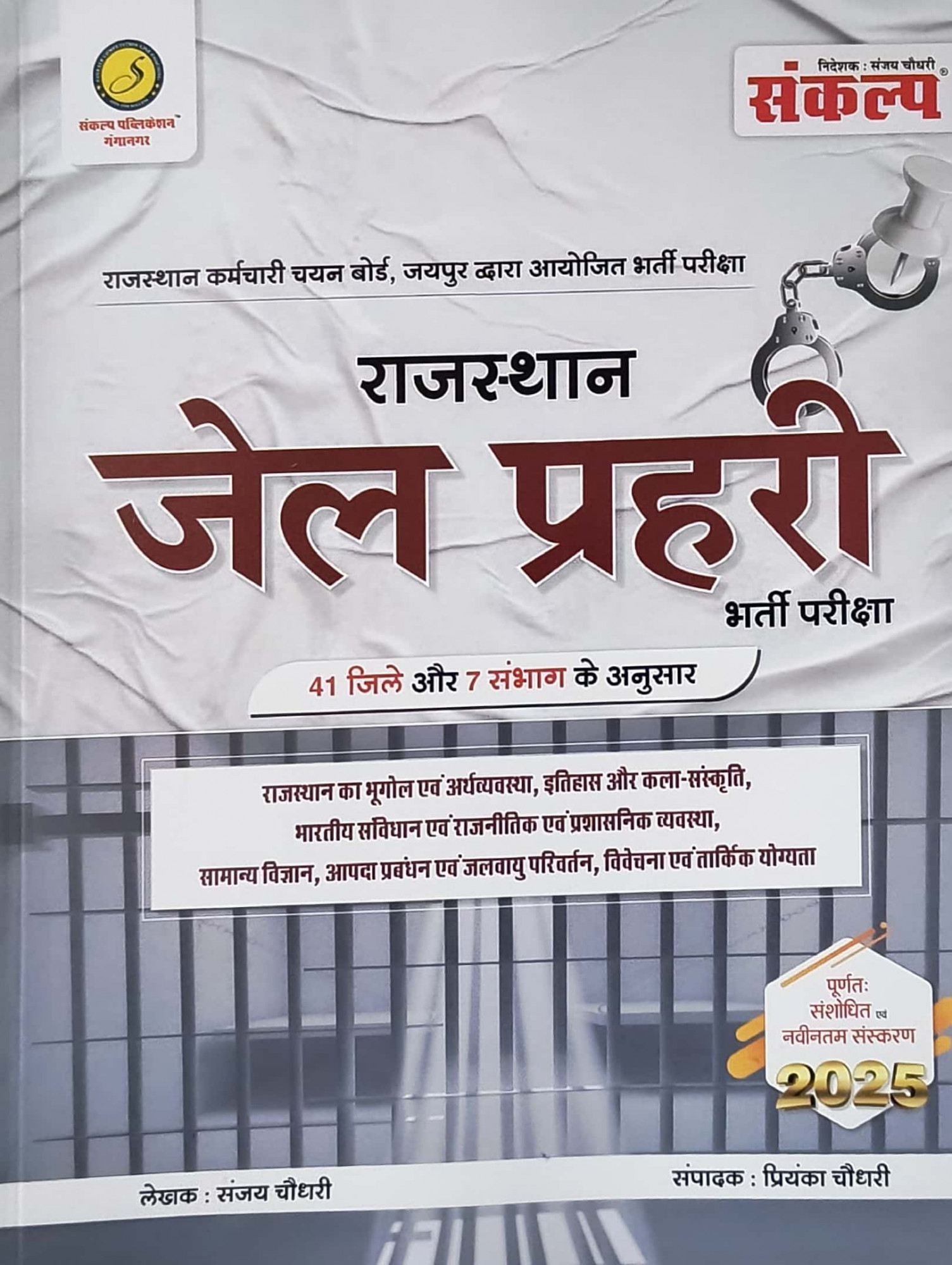 Sankalp Rajasthan Jail Prahari Complete Guide January 2025 Edition By Sanjay Chaudhary
