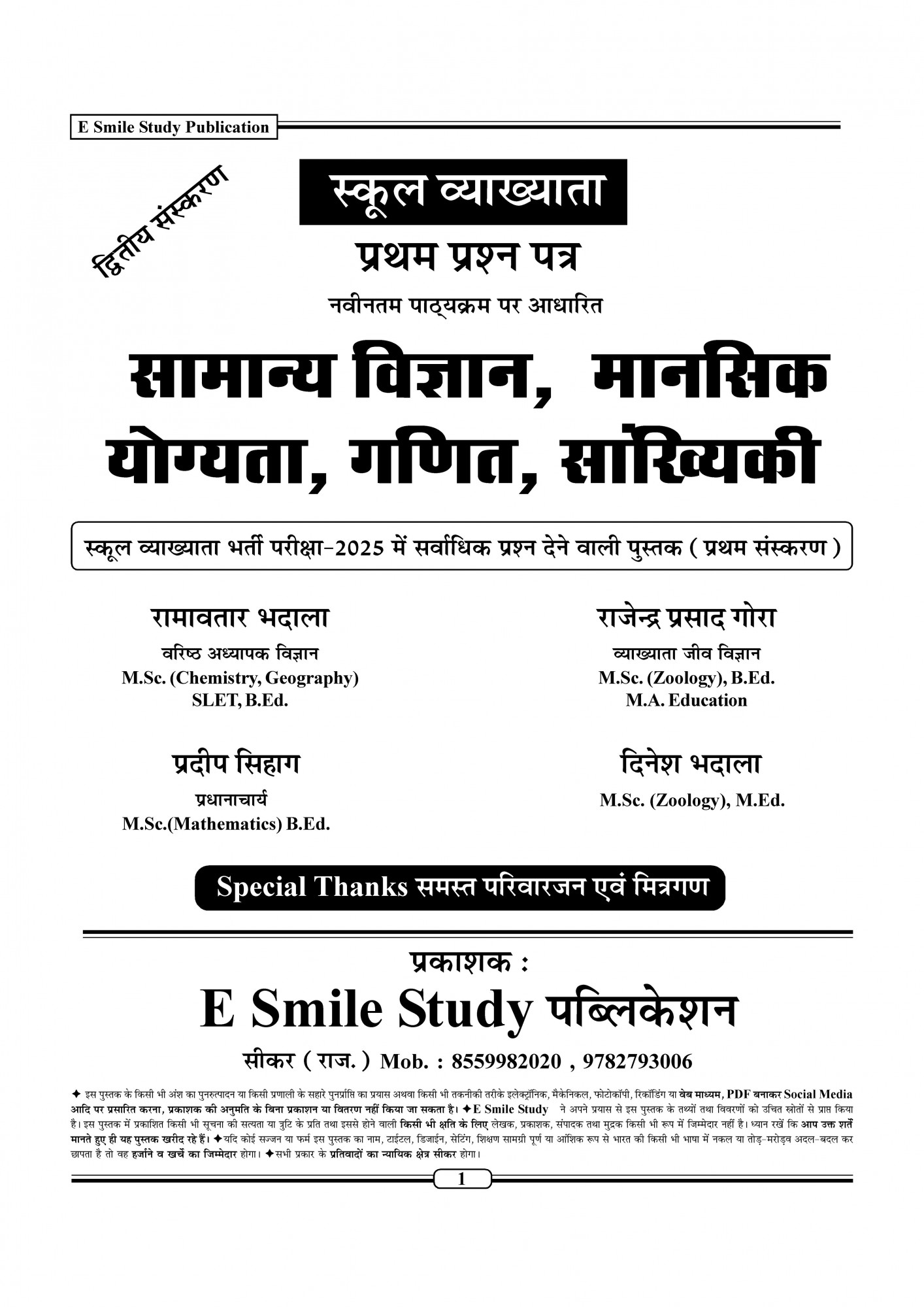 E Smile Study First Grade First Paper NCERT General Science, Mathematics, Statistics, and Mental Ability 1500+ Questions New Syllabus September 2025 New Edition By Mavtar Bhadala, Pradeep Singh, Rajendra Prasad Gora, Dinesh Bhadala