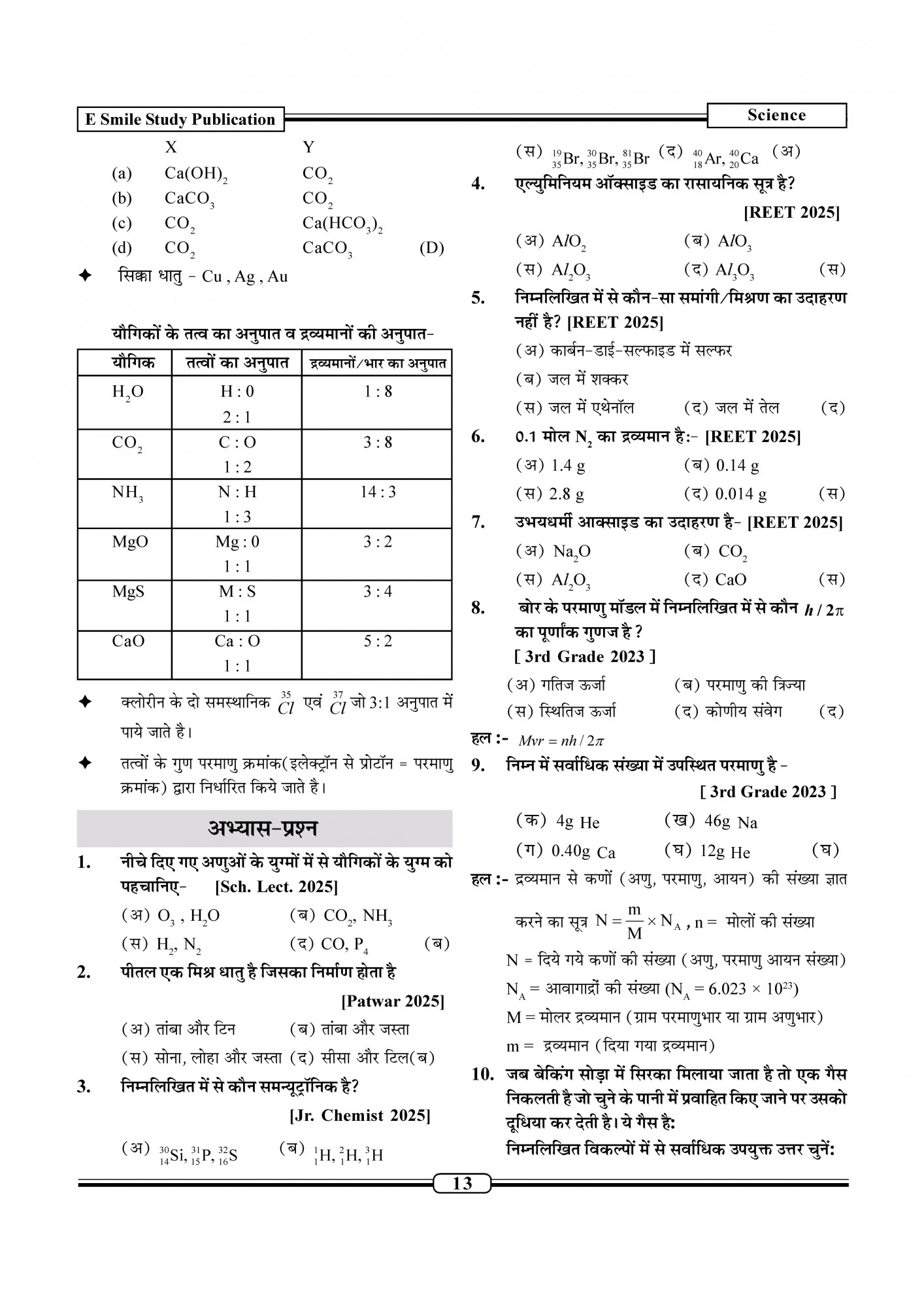 E Smile Study First Grade First Paper NCERT General Science, Mathematics, Statistics, and Mental Ability 1500+ Questions New Syllabus September 2025 New Edition By Mavtar Bhadala, Pradeep Singh, Rajendra Prasad Gora, Dinesh Bhadala