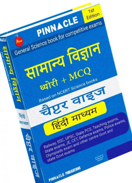 Image of Pinnacle Samanya Vigyan (General Science) Theory MCQ Chapterwise By Baljit Dhaka (Hindi Medium)