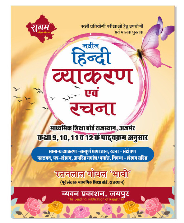 Sugam Naveen Hindi Vyakaran Evam Rachna 9-12 By Ratanlal Goyal Bhavi