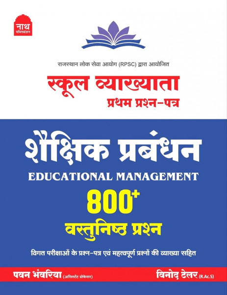 Image of NATH RPSC 1st First Grade  Shaikshik Prabandhan (EDUCATIONAL MANAGEMENT) शैक्षिक प्रबंधन 800+ OBJECTIVE
