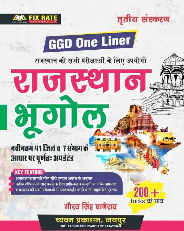 Chyavan GGD One Liner Rajasthan Bhugol (Rajasthan Geography) Third Edition 2025 by Gaurav Singh Ghanerao