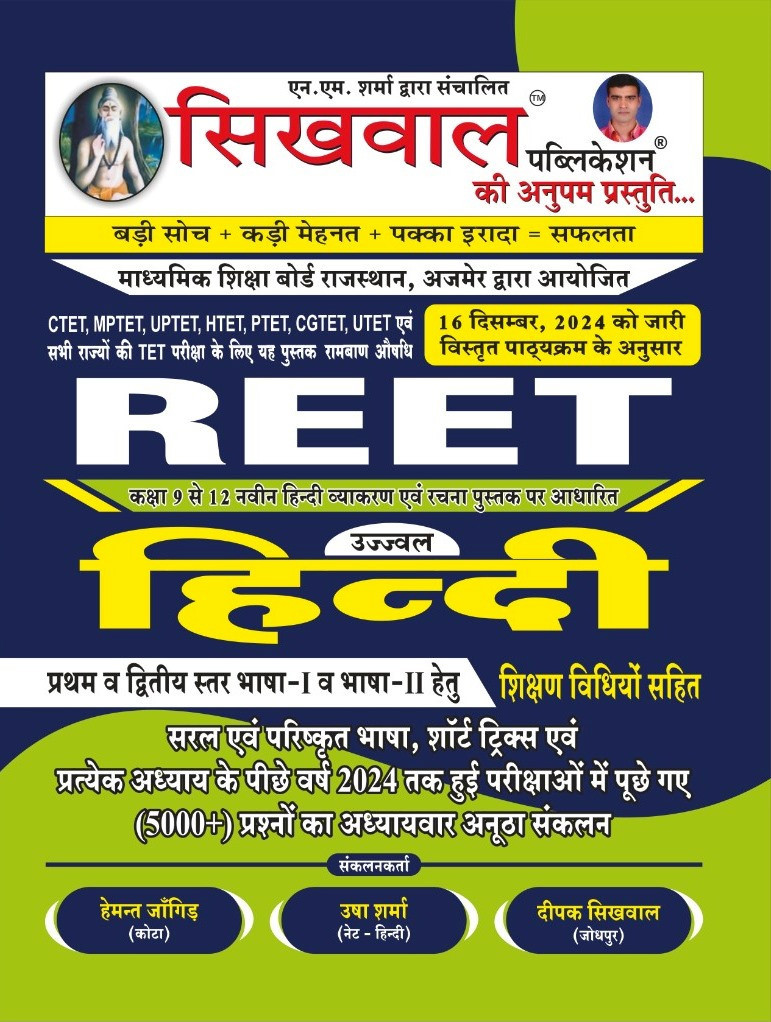 Sikhwal REET Level 1 And 2 HINDI (हिंदी) With Shikshan Vidhi According to the detailed syllabus released on 16th December 2024