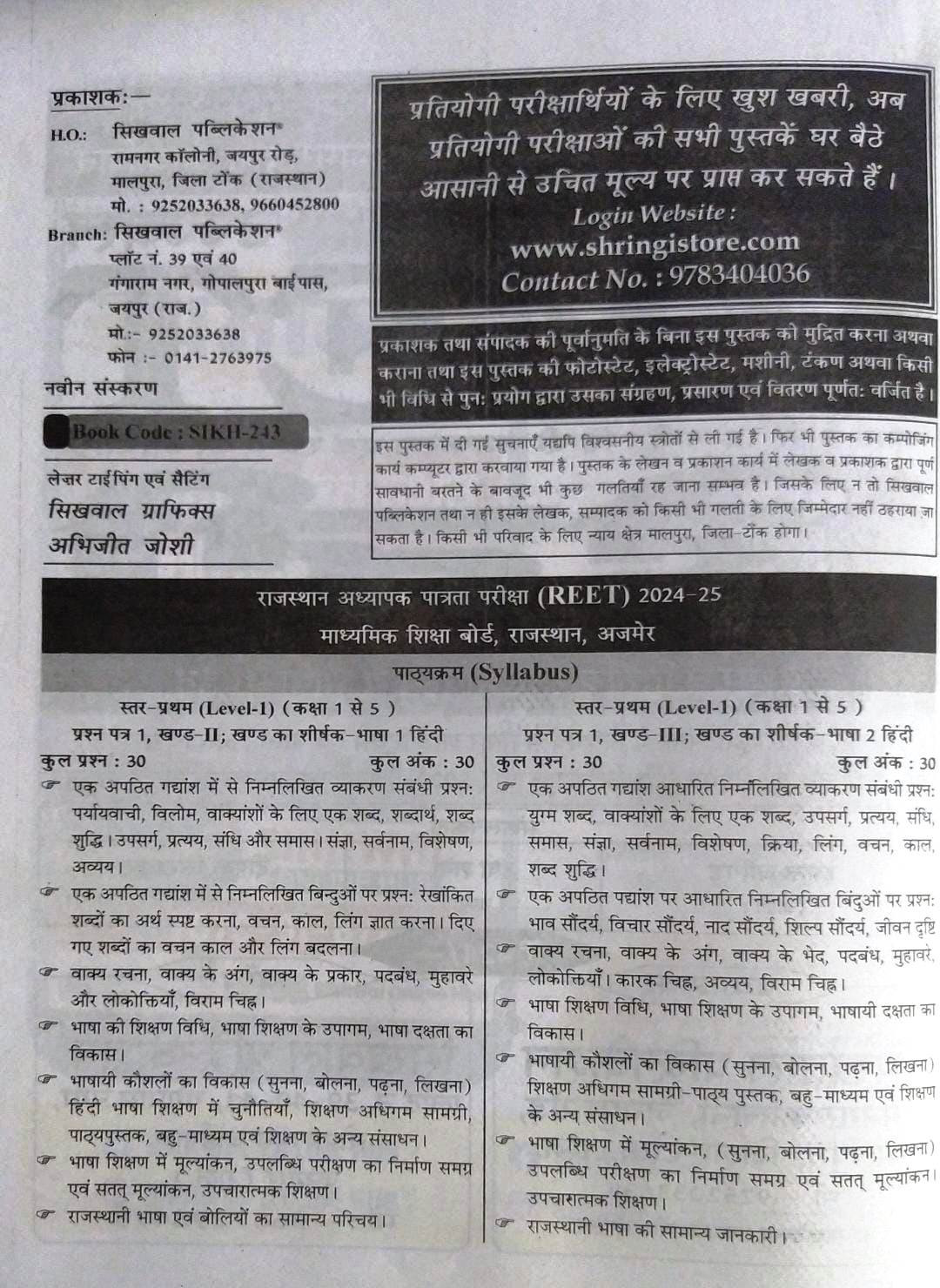 Sikhwal REET Level 1 And 2 HINDI (हिंदी) With Shikshan Vidhi According to the detailed syllabus released on 16th December 2024