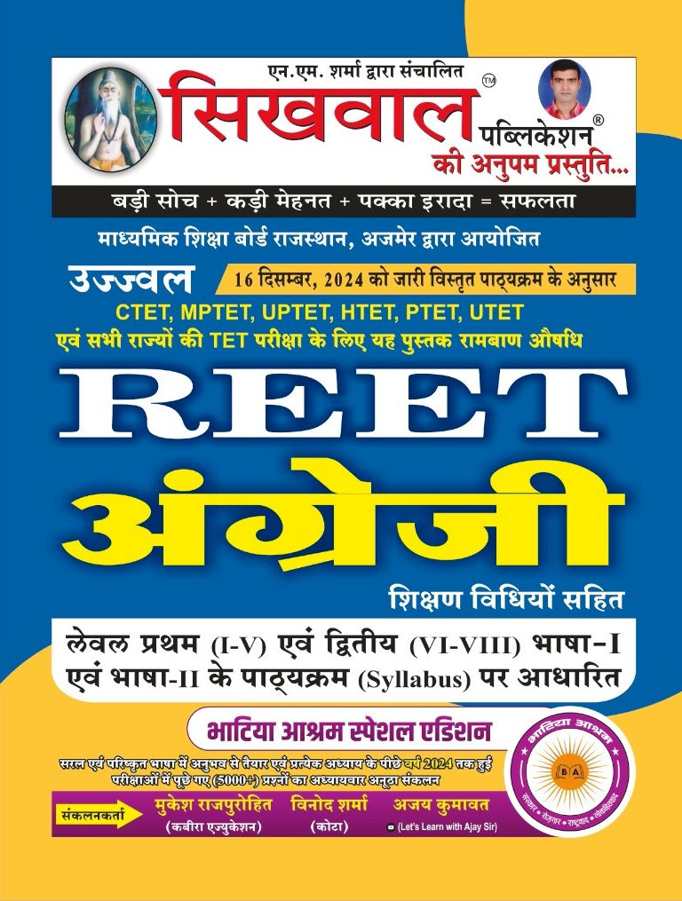Sikhwal REET Level 1 And 2 ENGLISH With Shikshan Vidhi According to the detailed syllabus released on 16th December 2024
