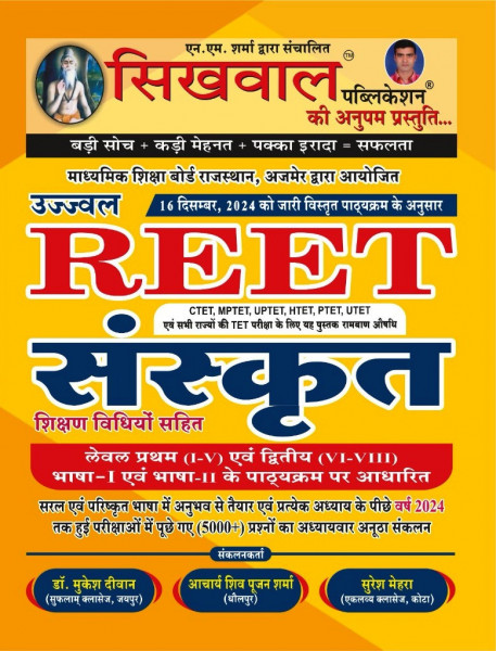 Image of Sikhwal REET Level 1 And 2 Sanskrit With Shikshan Vidhi According to the detailed syllabus released on 16th December 2024