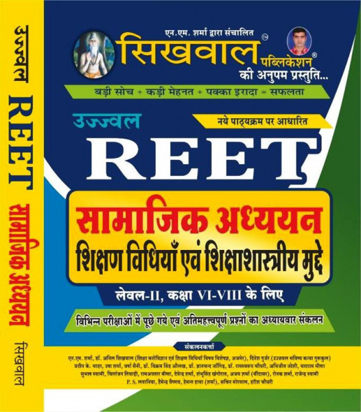 Image of Sikhwal REET Level 2 SAMAJIK ADHAYAYAN With Shikshan Vidhi According to the detailed syllabus released on 16th December 2024