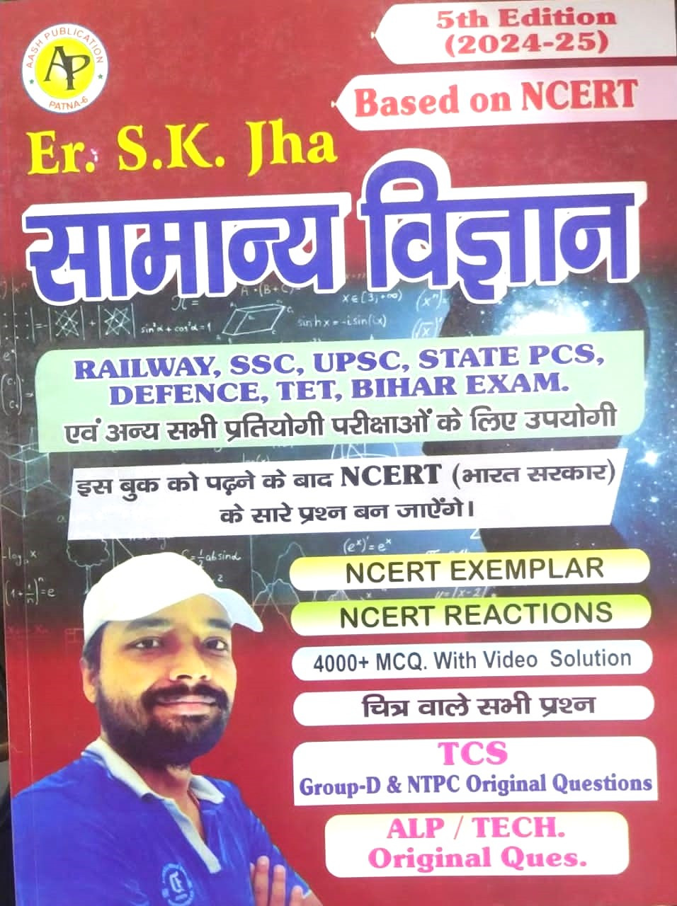 Aash Publication Samanya Vigyan By S K Jha Useful For Railway SSC UPSC STATE PCS DEFENCE TET NCERT EXAMPLAR NCERT REACTIONS