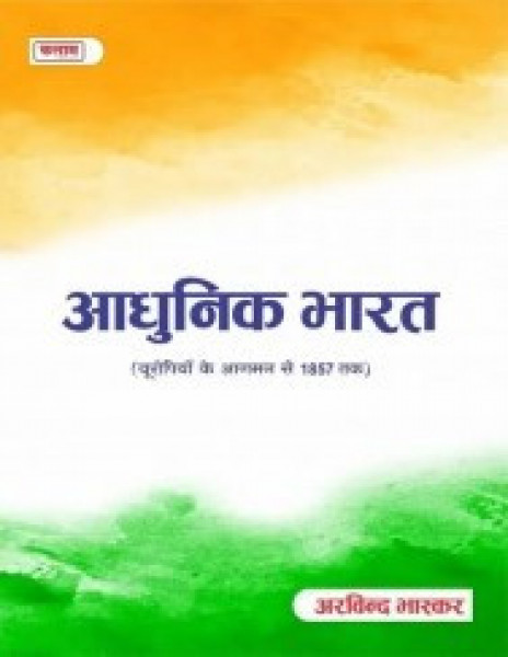 Image of Kalam Adhunik Bharat / Modern India By Arvind Bhaskar