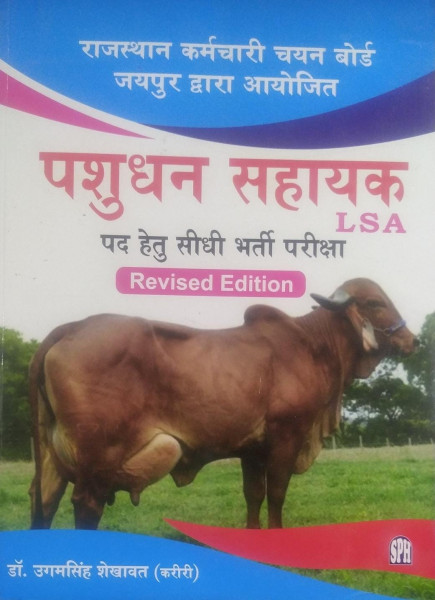 Image of SPH RSMSSB Rajasthan LSA LIVESTOCK ASSISTANT ( PASHUDHAN SAHAYAK BHARTI ) Guide By Ugamsingh Rathor
