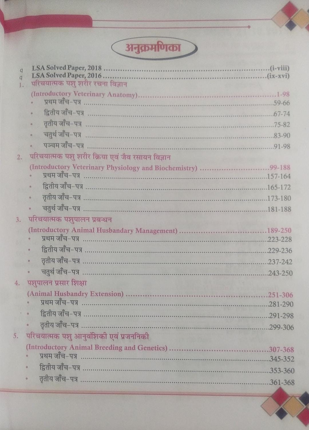 SPH RSMSSB Rajasthan LSA LIVESTOCK ASSISTANT ( PASHUDHAN SAHAYAK BHARTI ) Guide By Ugamsingh Rathor