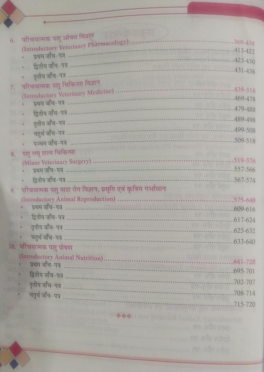 SPH RSMSSB Rajasthan LSA LIVESTOCK ASSISTANT ( PASHUDHAN SAHAYAK BHARTI ) Guide By Ugamsingh Rathor