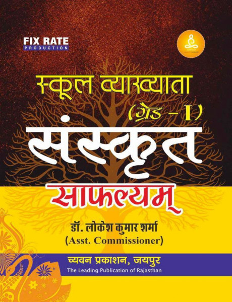Image of Chyavan Sugam RPSC 1st First Grade Sanskrit Safalyam By Lokesh kumar Sharma