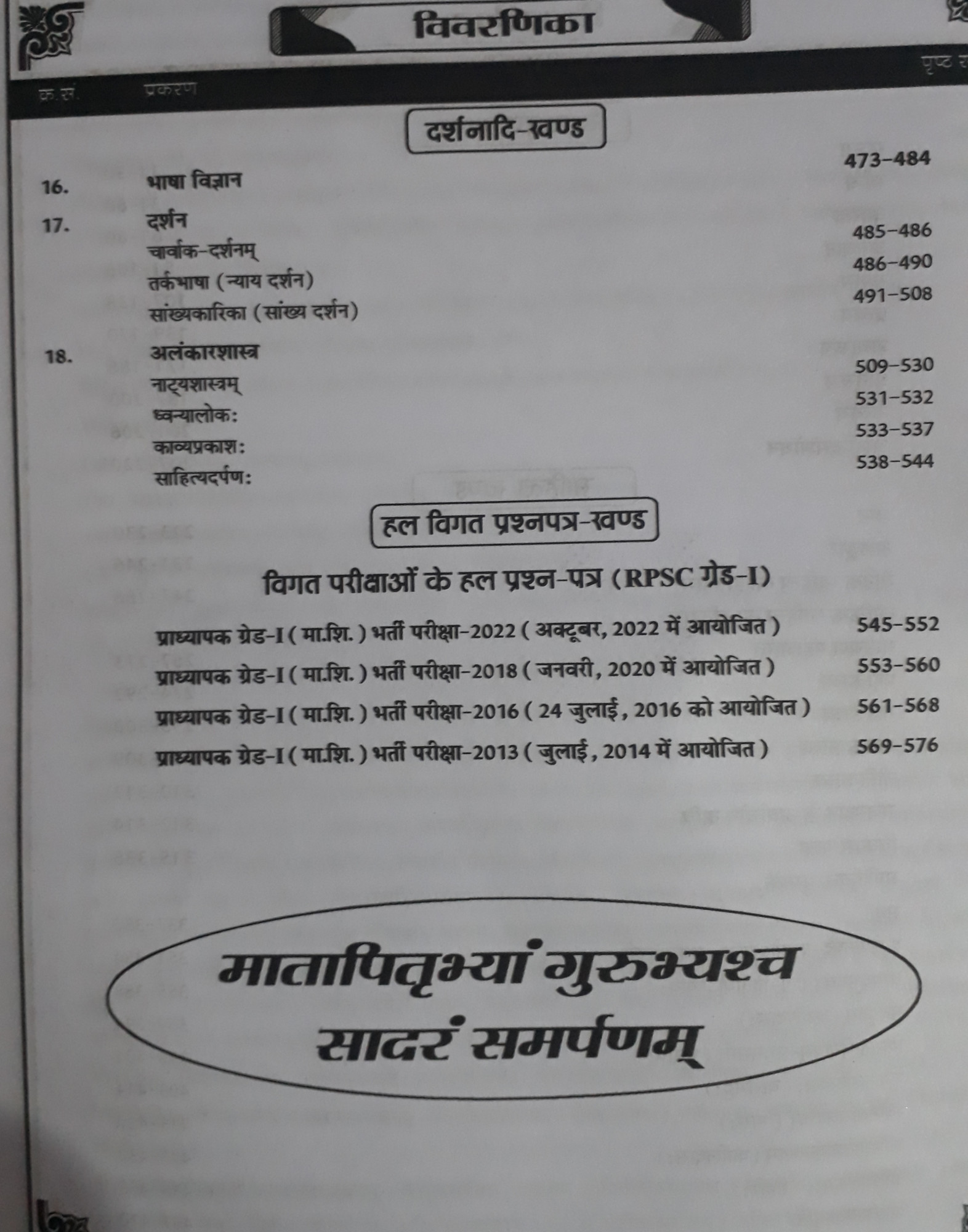 Chyavan Sugam RPSC 1st First Grade Sanskrit Safalyam By Lokesh kumar Sharma