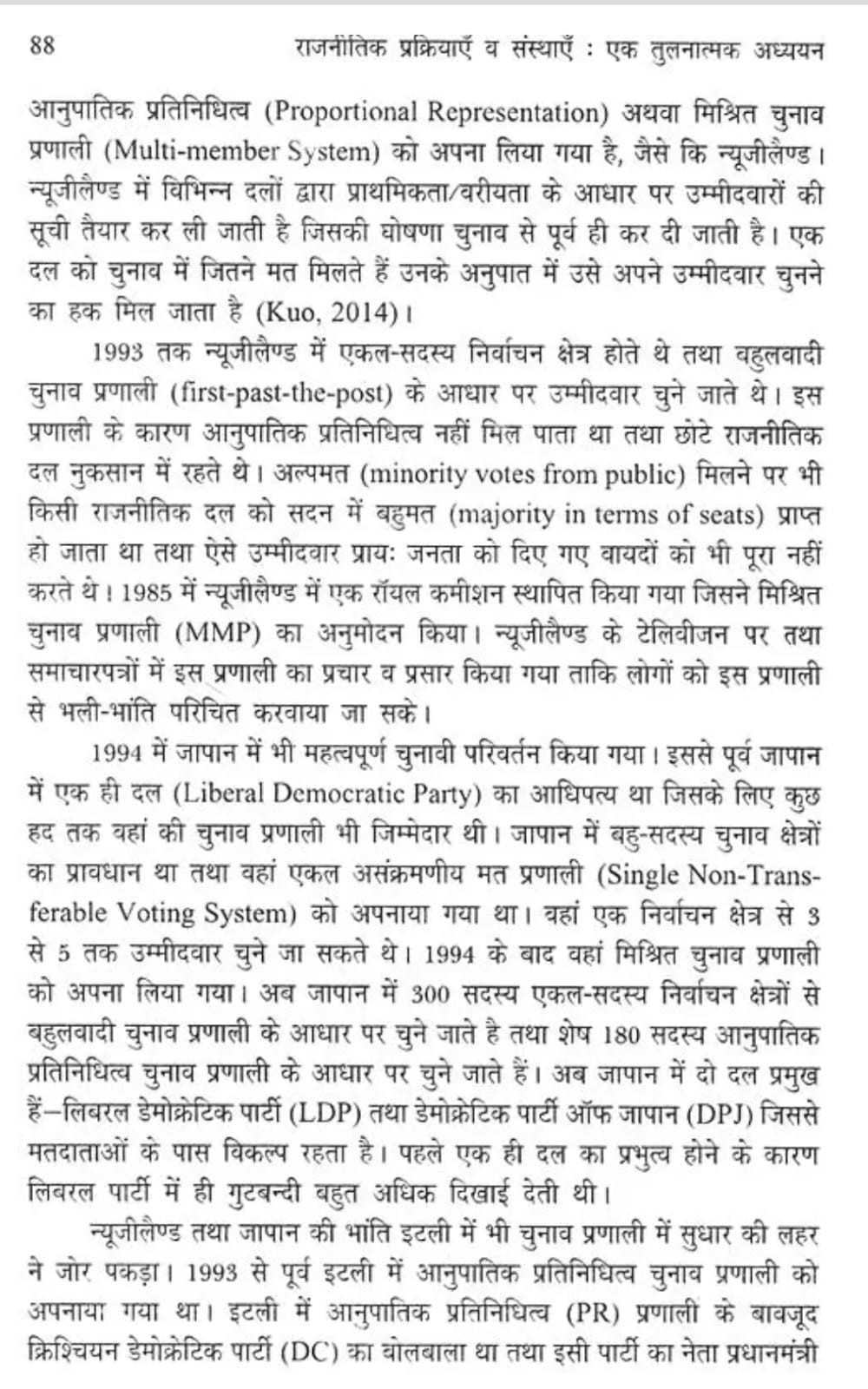 Rajasthan Hindi Granth Academy RAJNITIK PRAKRIYAEN VA SANSTHAEN EK TULNATMAK ADHYAYAN (Political Processes and Institutions)By Asha Gupta