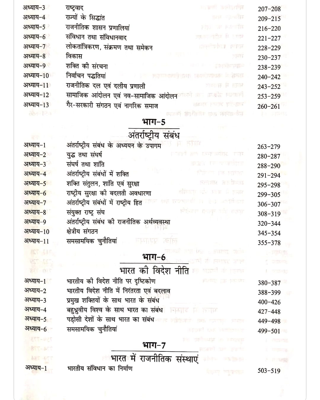 Orient black Swan Rajniti Vigyan Ek Samagra Adhyayan [Seventh Edition]  By Rajesh Mishra