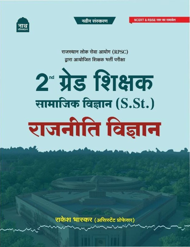 NATH RPSC 2nd Second Grade SST Samajik Vigyan Rajniti Vigyan (Political Science) By Rakesh Bhaskar