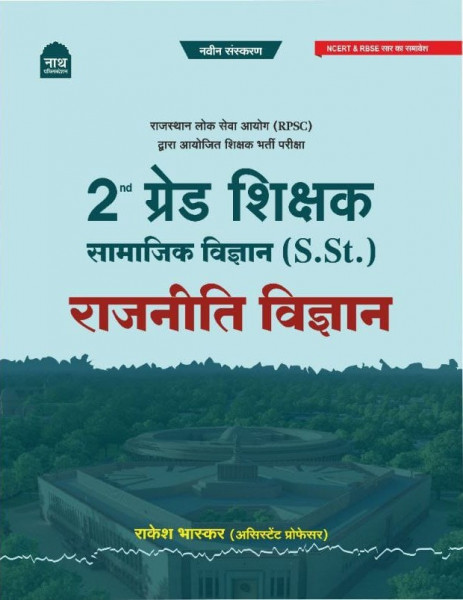 Image of NATH RPSC 2nd Second Grade SST Samajik Vigyan Rajniti Vigyan (Political Science) By Rakesh Bhaskar