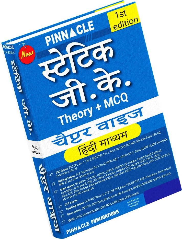 Pinnacle Static GK Theory MCQ Chapterwise By Baljit Dhaka (Hindi Medium)