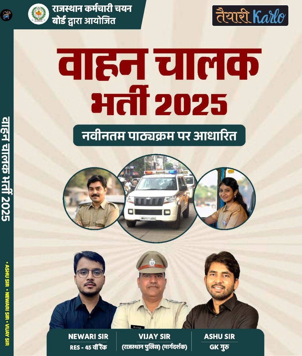 Taiyari Karlo Rajasthan Vahan Chalak वाहन चालक (Vehicle Driver) Exam Guide 2025 By Anand Agrawal According to the detailed syllabus released on 12th December 2024 By Ashu Sir