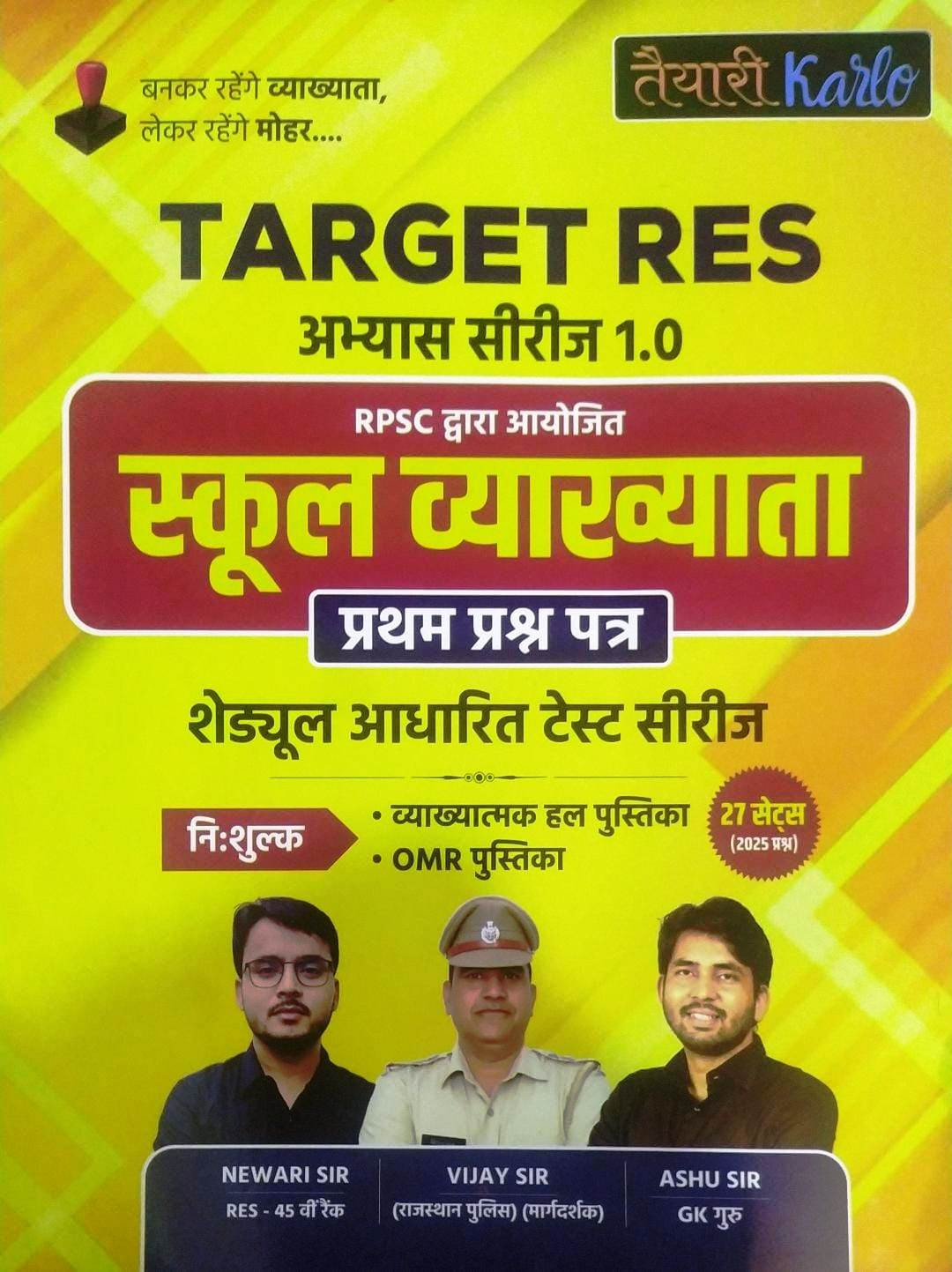 Taiyari Karlo RPSC 1st First Grade Paper 1 Test series With 27 Sets By Newari Sir, Ashu Sir