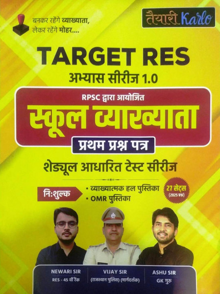 Image of Taiyari Karlo RPSC 1st First Grade Paper 1  Test series With 27 Sets By Newari Sir, Ashu Sir