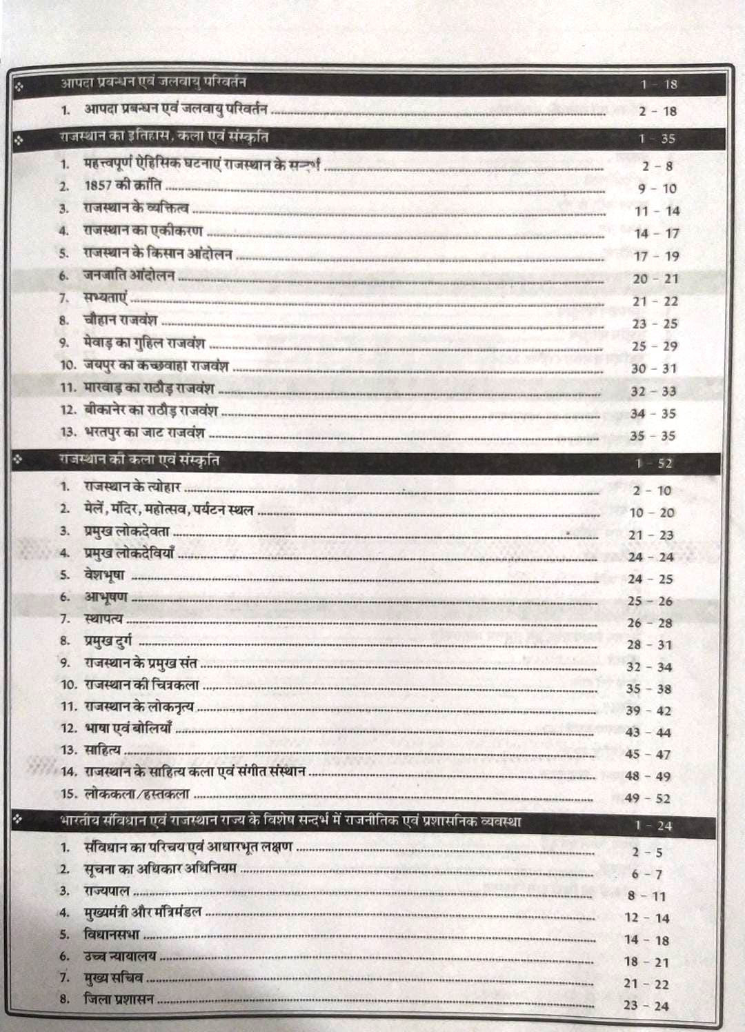 Taiyari Karlo Rajasthan Vahan Chalak वाहन चालक (Vehicle Driver) Exam Guide 2025 By Anand Agrawal According to the detailed syllabus released on 12th December 2024 By Ashu Sir