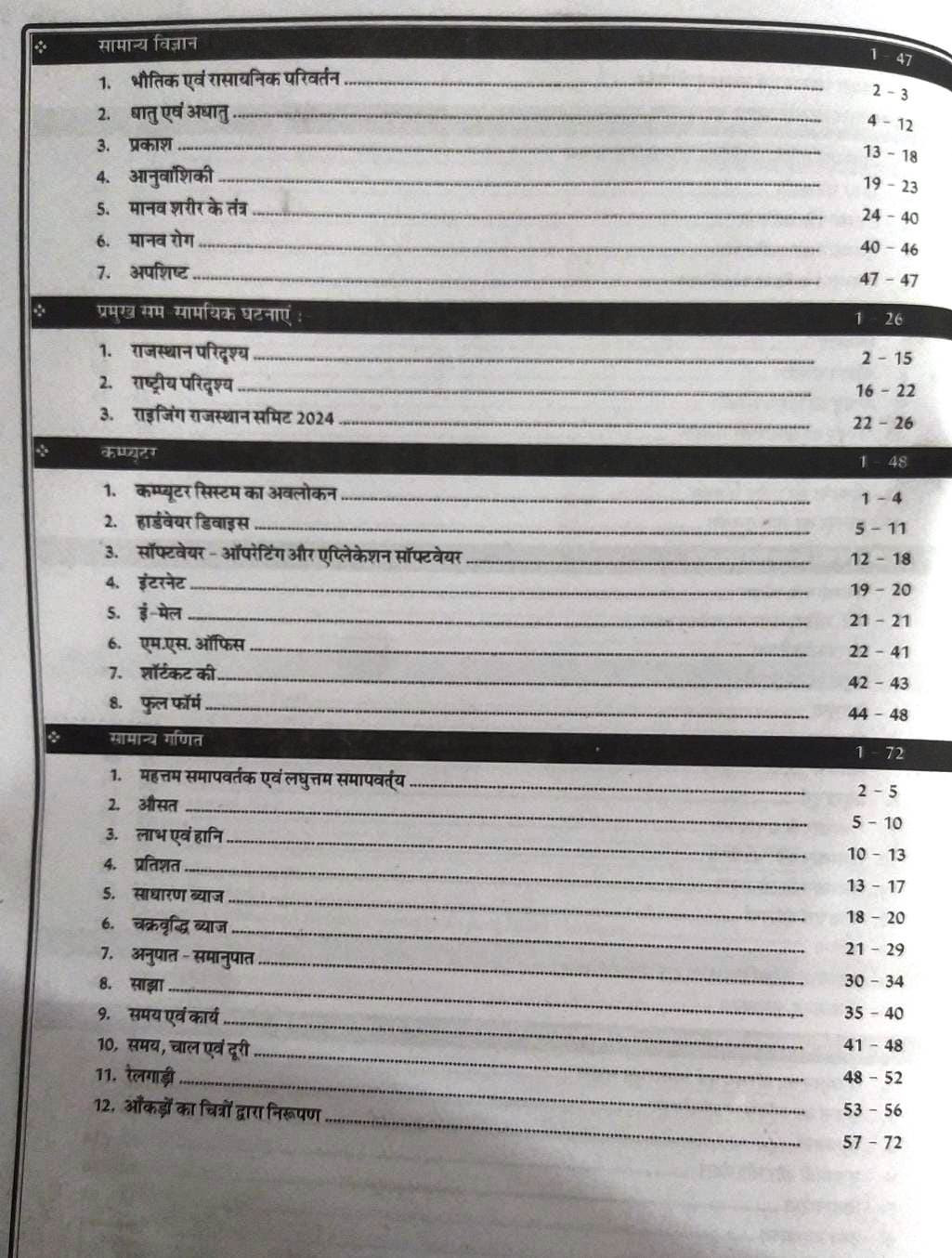 Taiyari Karlo Rajasthan Vahan Chalak वाहन चालक (Vehicle Driver) Exam Guide 2025 By Anand Agrawal According to the detailed syllabus released on 12th December 2024 By Ashu Sir