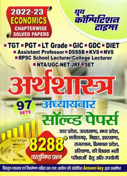 Image of Youth TGT PGT Arthashastra / Economics Useful For LT Grade / GIC GDC / Assistant Professor / DSSSB / KVS / NVS / RPSC School Lecturer / College Lecturer / SET / DIET / UGC-NET/JRF Hindi Medium Chapter wise Previous Years Question