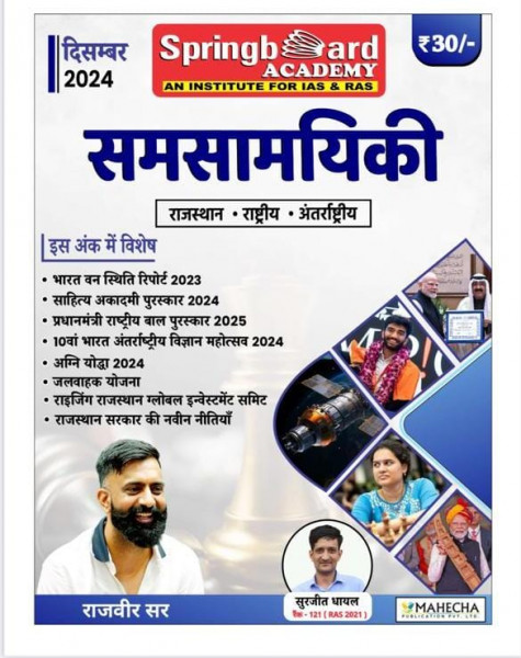 Image of Spring Board Samsmayiki Current Affairs Monthly December By Rajveer Sir