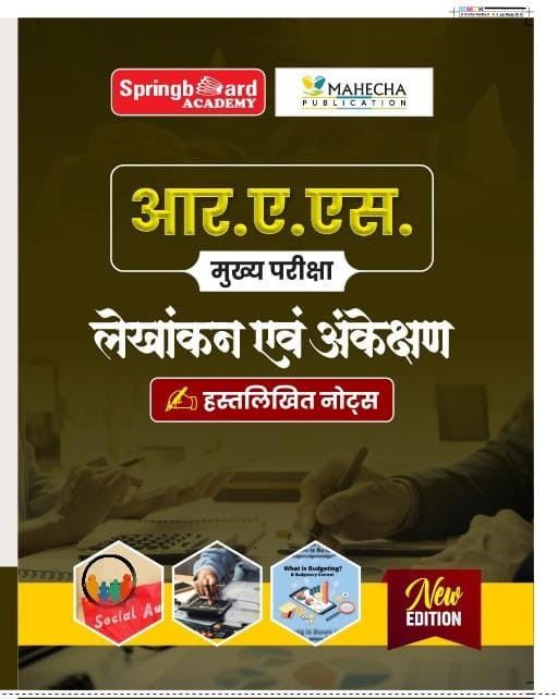 Sprinboard RAS Mains Lekhakan Evam Ankekshan/ Accounting and Auditing Hand Written Notes