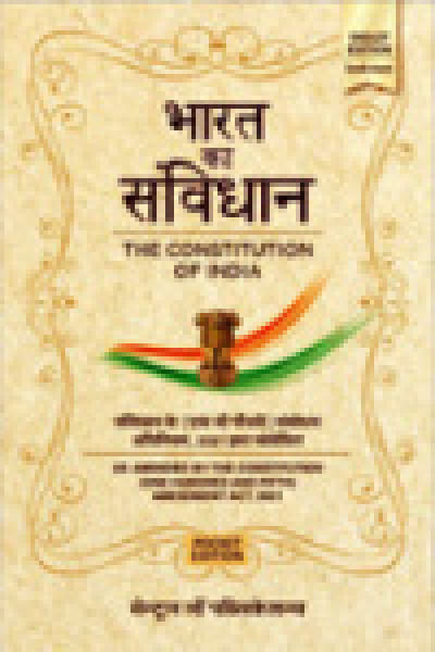 Image of Central Law Publication Bharatiya Samvidhan (The Constitution of India) Bare Act (Bilingual)