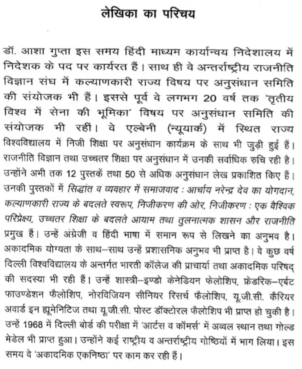 Rajasthan Hindi Granth Academy RAJNITIK PRAKRIYAEN VA SANSTHAEN EK TULNATMAK ADHYAYAN (Political Processes and Institutions)By Asha Gupta