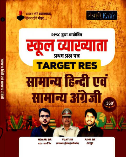 Image of Taiyari Karlo RPSC 1st First Grade Samanya Hindi Evam Samanya English Paper-1 By Newari Sir, Vijay Sir, Ashu Sir