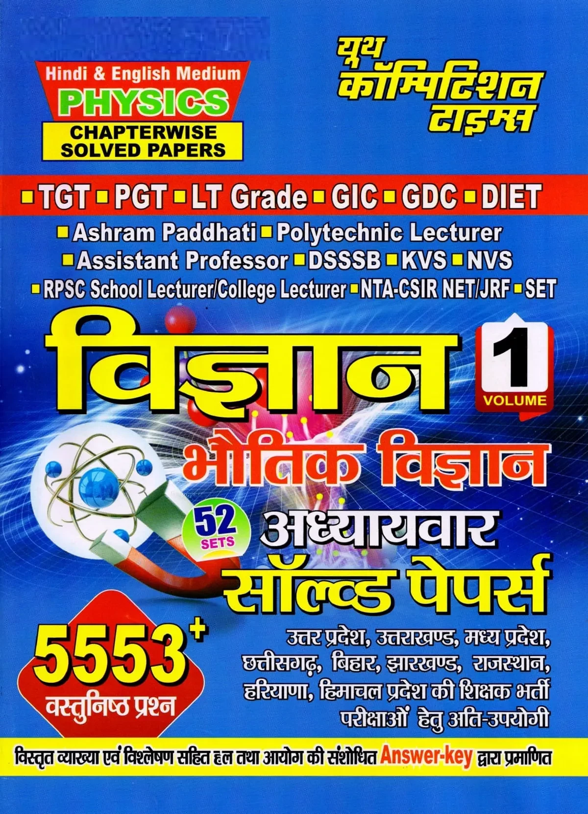 Youth TGT PGT Boutik Vigyan / Physics Useful For LT Grade / GIC GDC / Assistant Professor / DSSSB / KVS / NVS / RPSC School Lecturer / College Lecturer / SET / DIET / UGC-NET/JRF Hindi Medium Chapter wise Previous Years Question