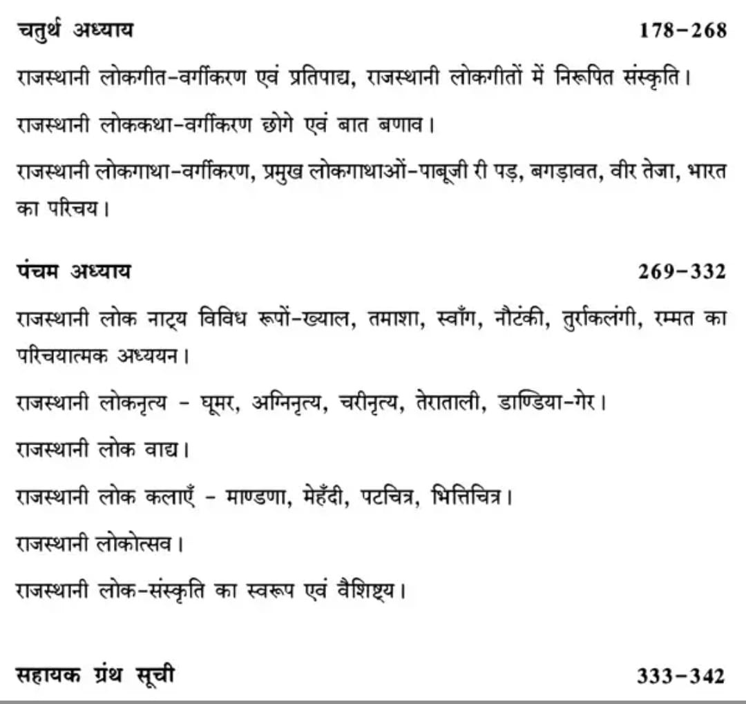 Rajasthan Hindi Granth Academy Lok Sahitya Ki Ruprekha(Outline of Folk Literature) By Dr Mahipal Singh Rathod