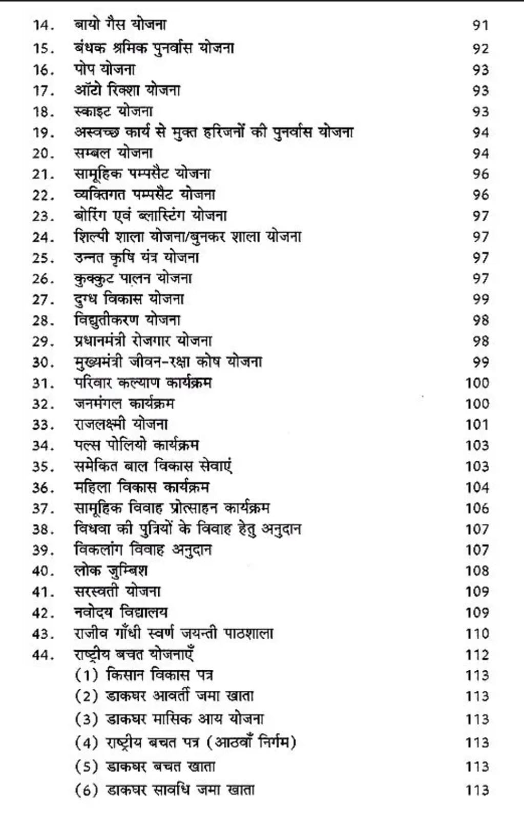 Rajasthan Hindi Granth Academy Panchayati Raj evam Gramin Vikas Yojnaye By Dr Basanti Lal Babel