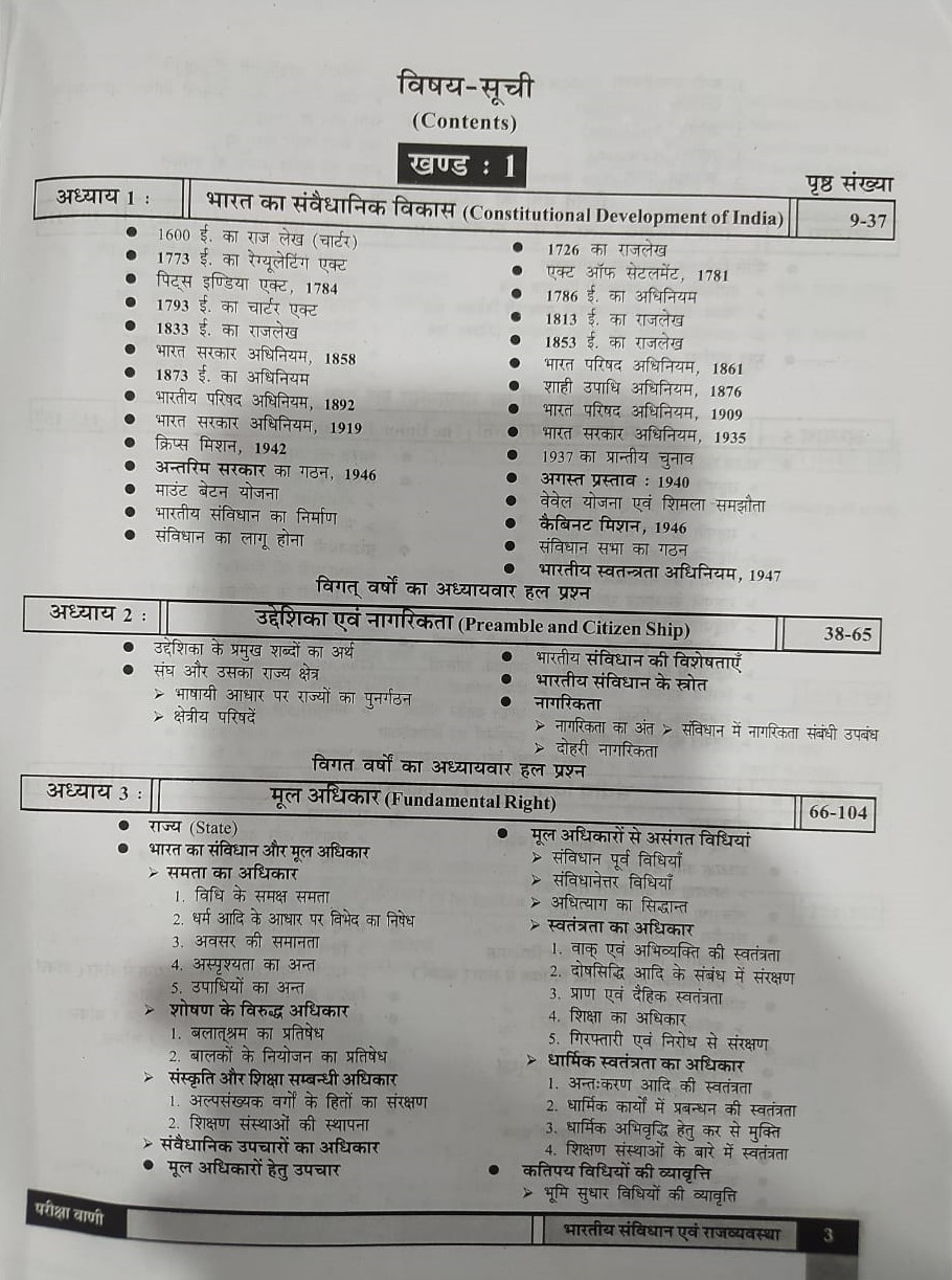 Pariksha Vani NCERT Bharatiya Samvidhan Evam Rajvyavastha / Indian Constitution and Polity By Bhoudhik Prakashan New Latest Edition Useful For Central Exams and State Exams