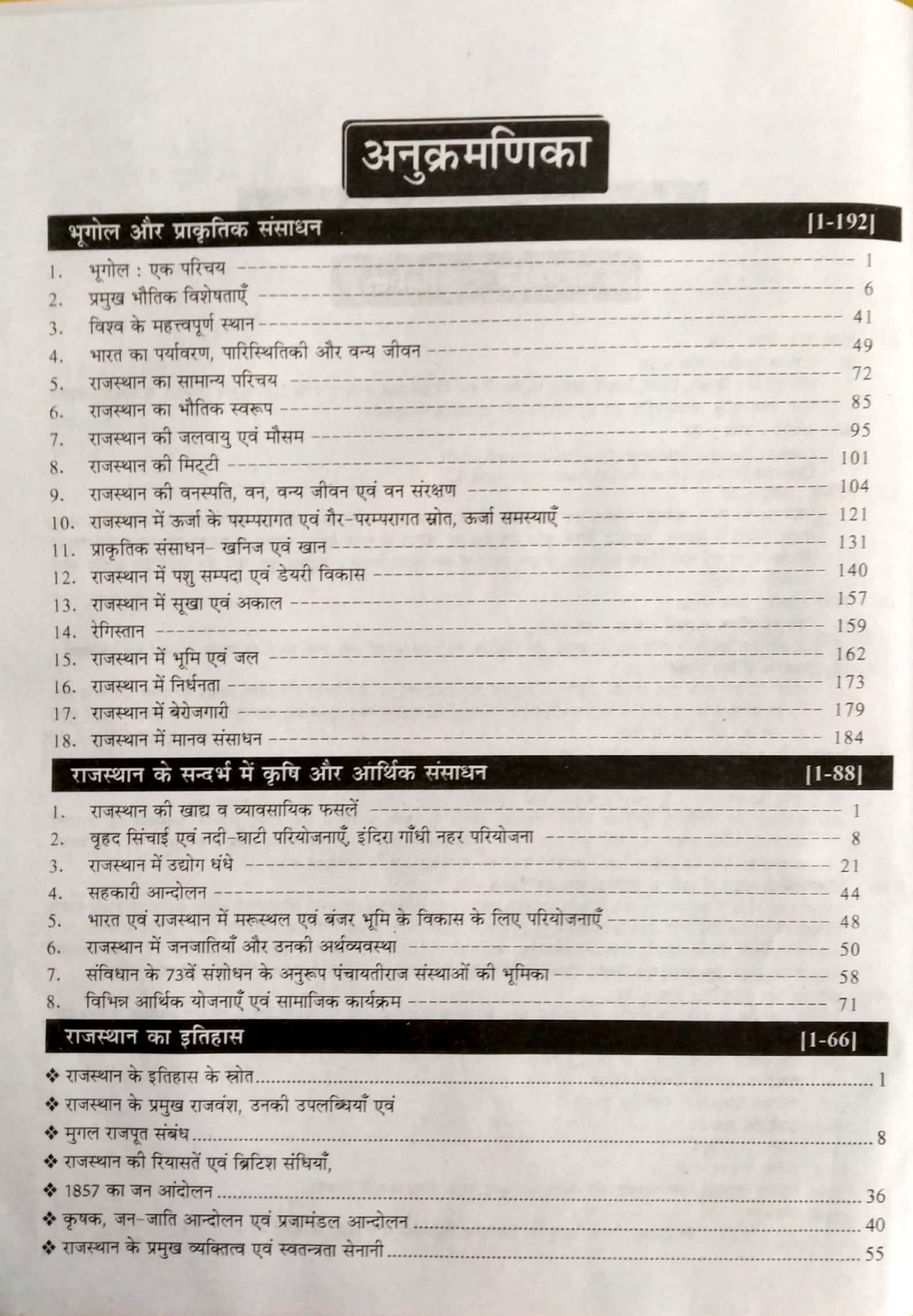 RBD Chetak VDO Village Development Officer (Gram Vikas Adhikari) Mains Exam Guide By Subhash Charan, Ashu Chauhan, Shitanshu
