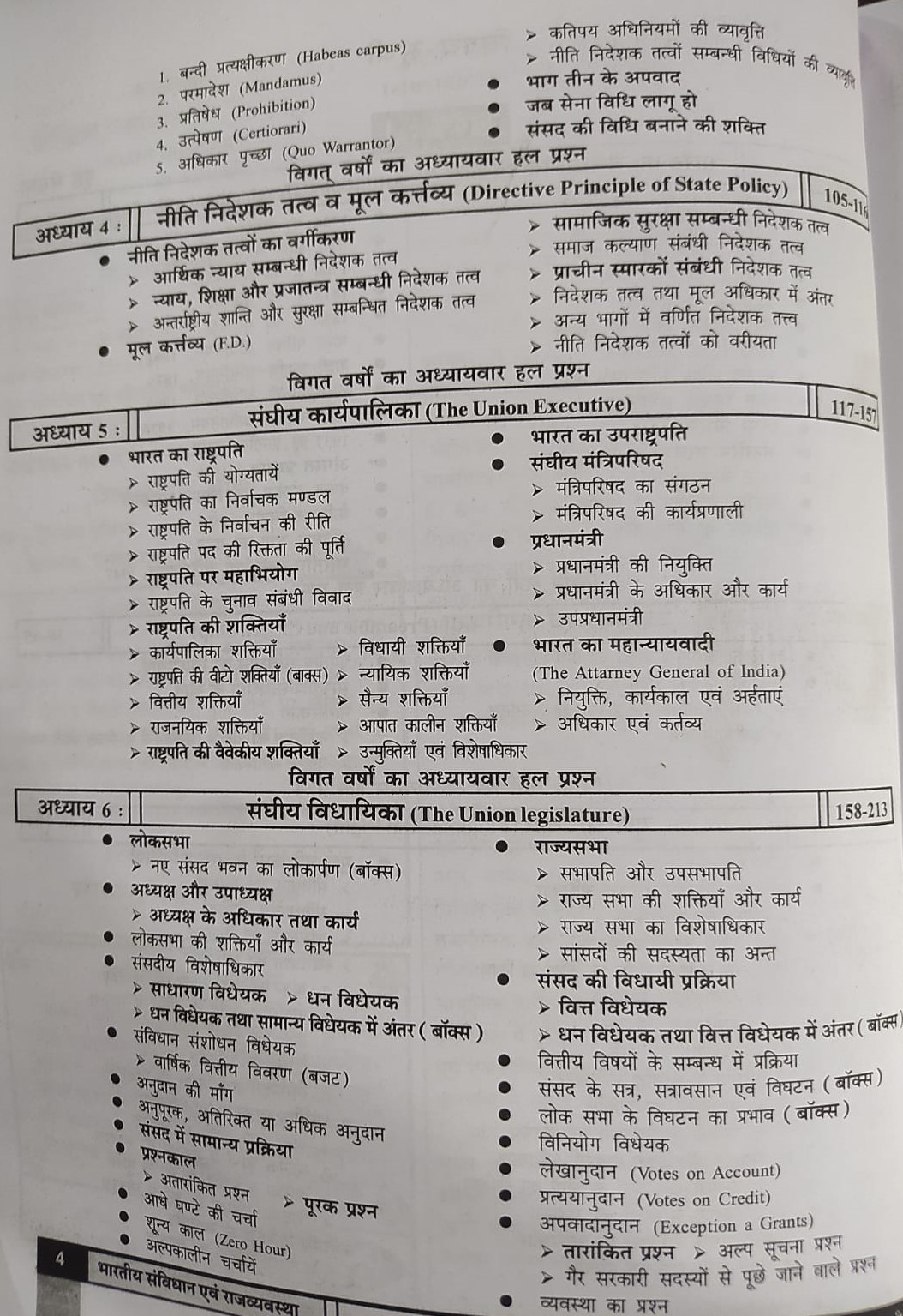 Pariksha Vani NCERT Bharatiya Samvidhan Evam Rajvyavastha / Indian Constitution and Polity By Bhoudhik Prakashan New Latest Edition Useful For Central Exams and State Exams