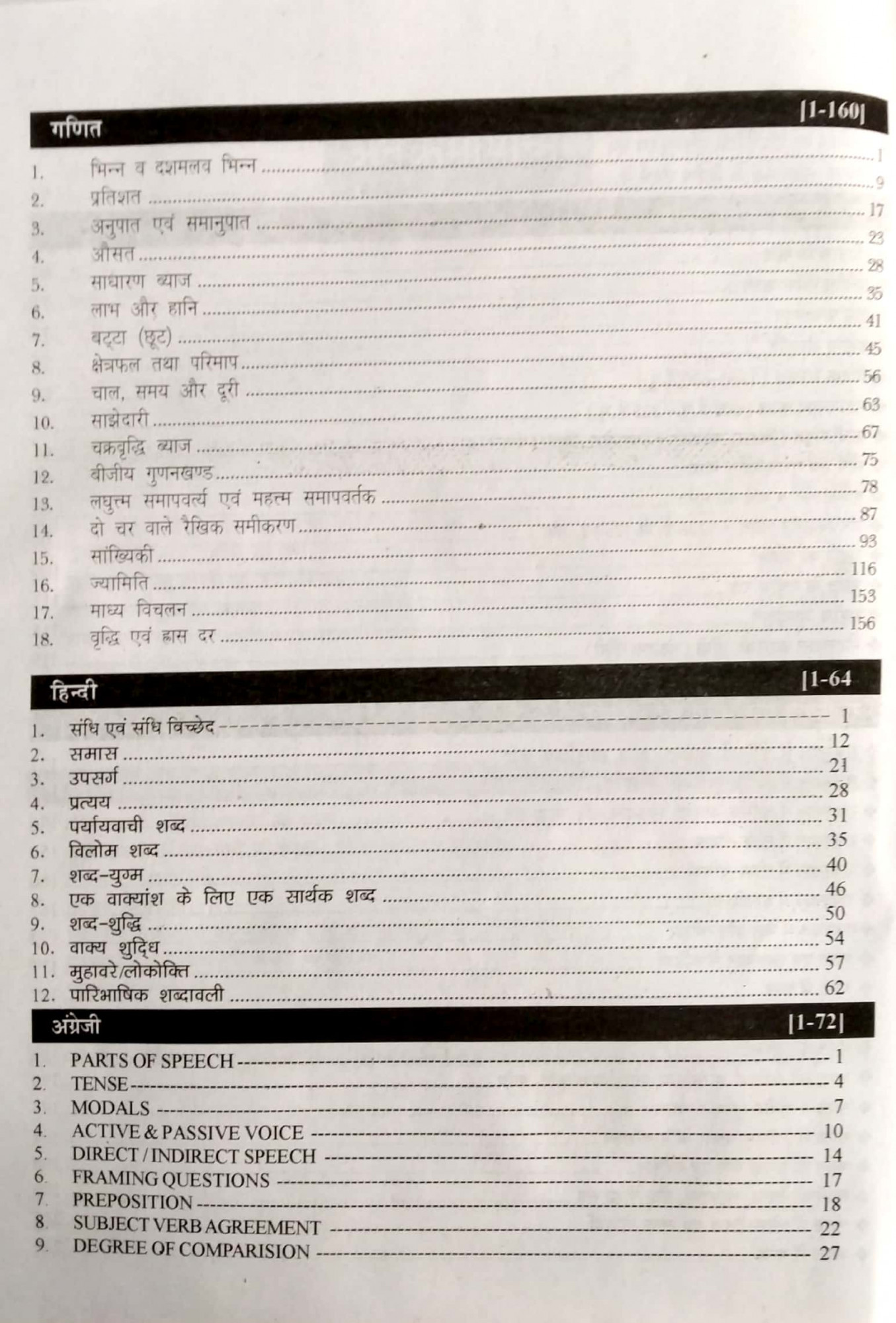 RBD Chetak VDO Village Development Officer (Gram Vikas Adhikari) Mains Exam Guide By Subhash Charan, Ashu Chauhan, Shitanshu