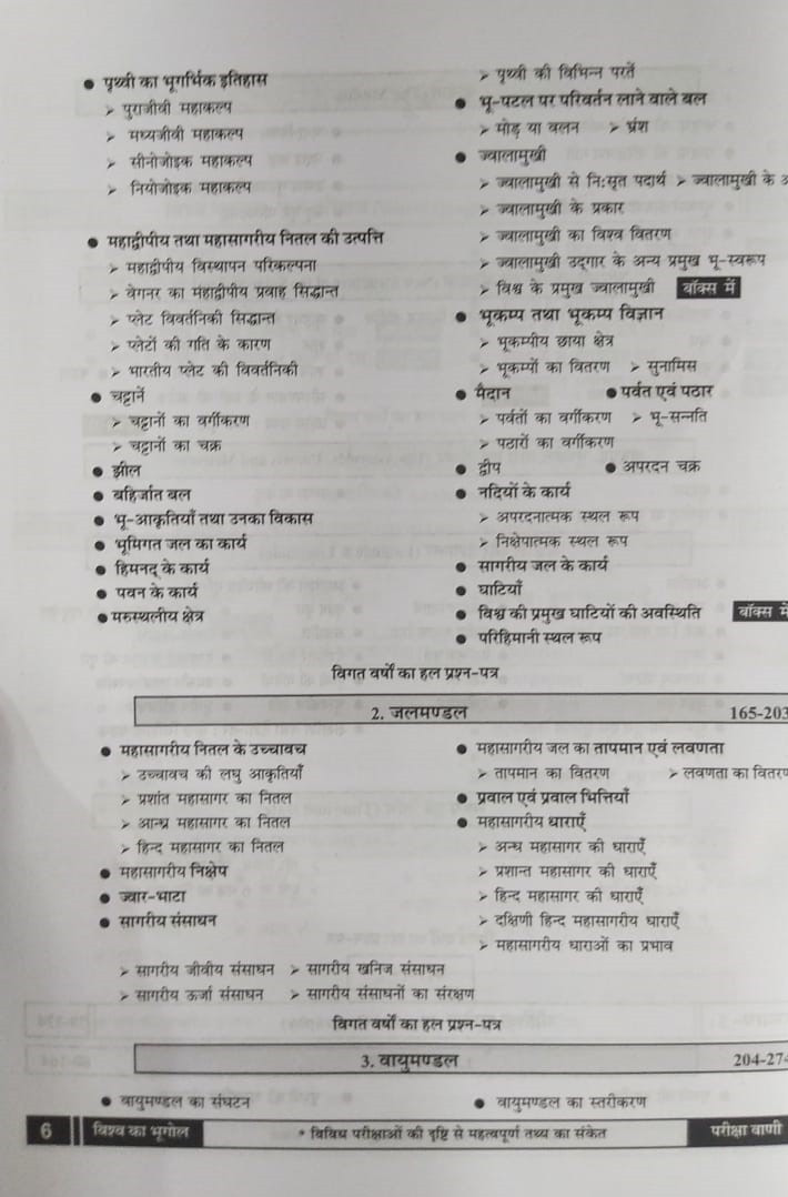 Pariksha Vani NCERT Vishwa Ka Bhugol / World History New Latest Edition Useful For UPSC , State PCS , SSC , All Central and States Exams By Bhoudhik Prakashan