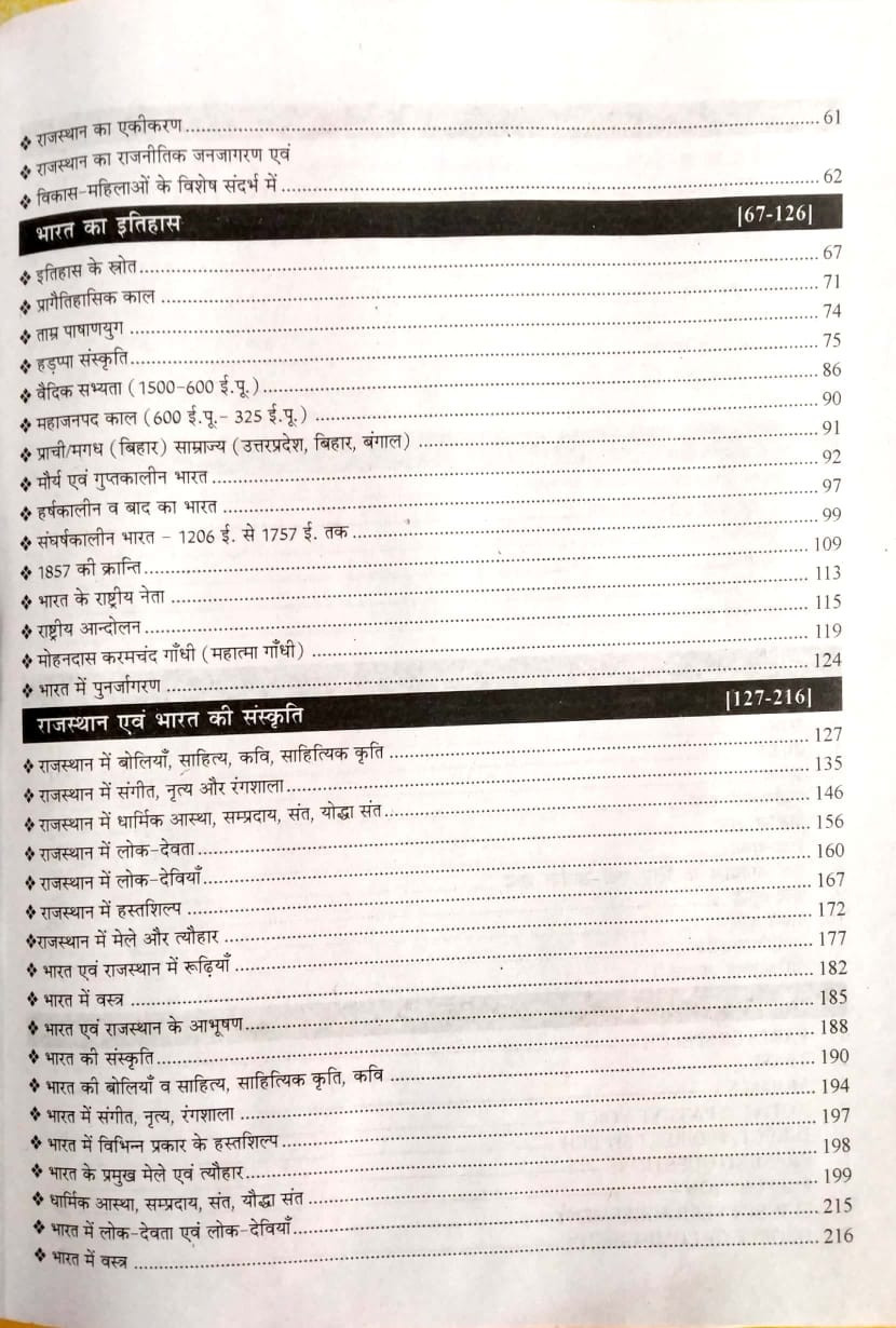 RBD Chetak VDO Village Development Officer (Gram Vikas Adhikari) Mains Exam Guide By Subhash Charan, Ashu Chauhan, Shitanshu