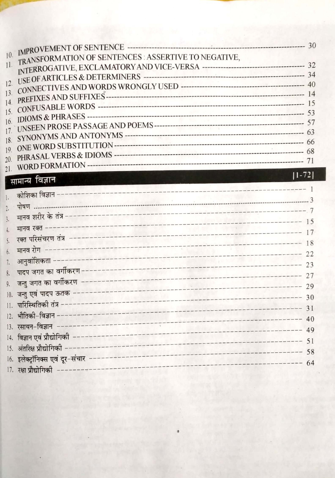 RBD Chetak VDO Village Development Officer (Gram Vikas Adhikari) Mains Exam Guide By Subhash Charan, Ashu Chauhan, Shitanshu