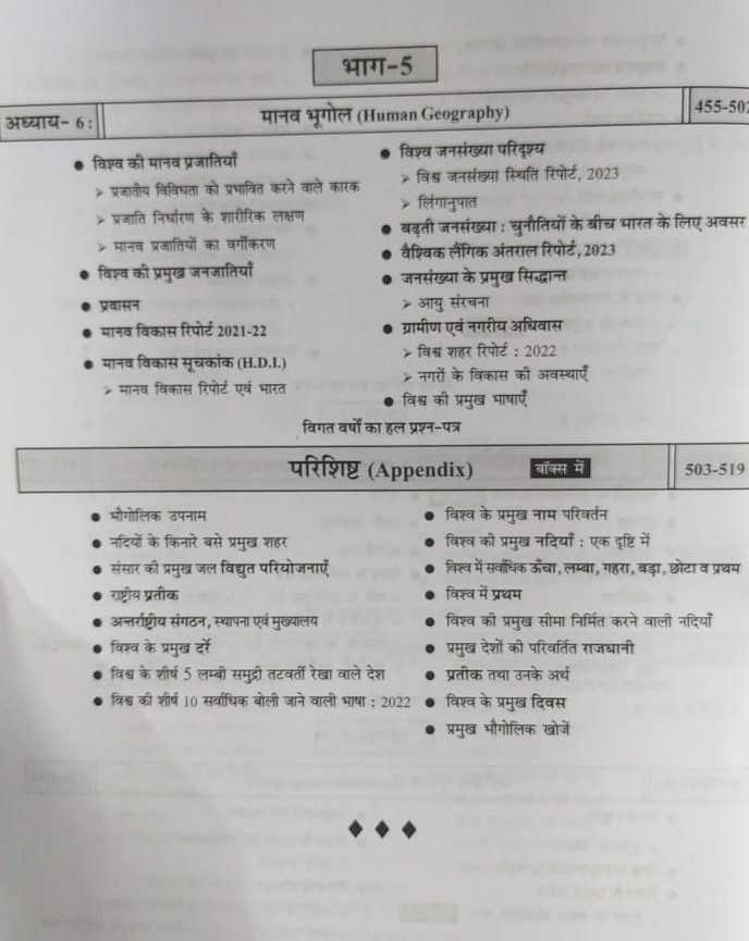 Pariksha Vani NCERT Vishwa Ka Bhugol / World History New Latest Edition Useful For UPSC , State PCS , SSC , All Central and States Exams By Bhoudhik Prakashan