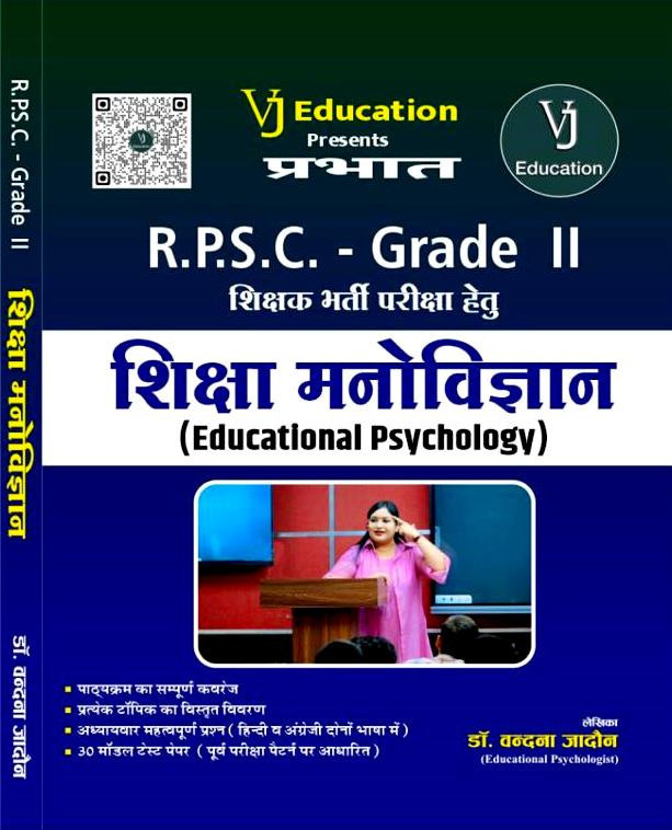 Prabhat RPSC 2nd Second Grade Siksha Manovigyan ( Educational Psychology ) By Dr Vandana Jadon